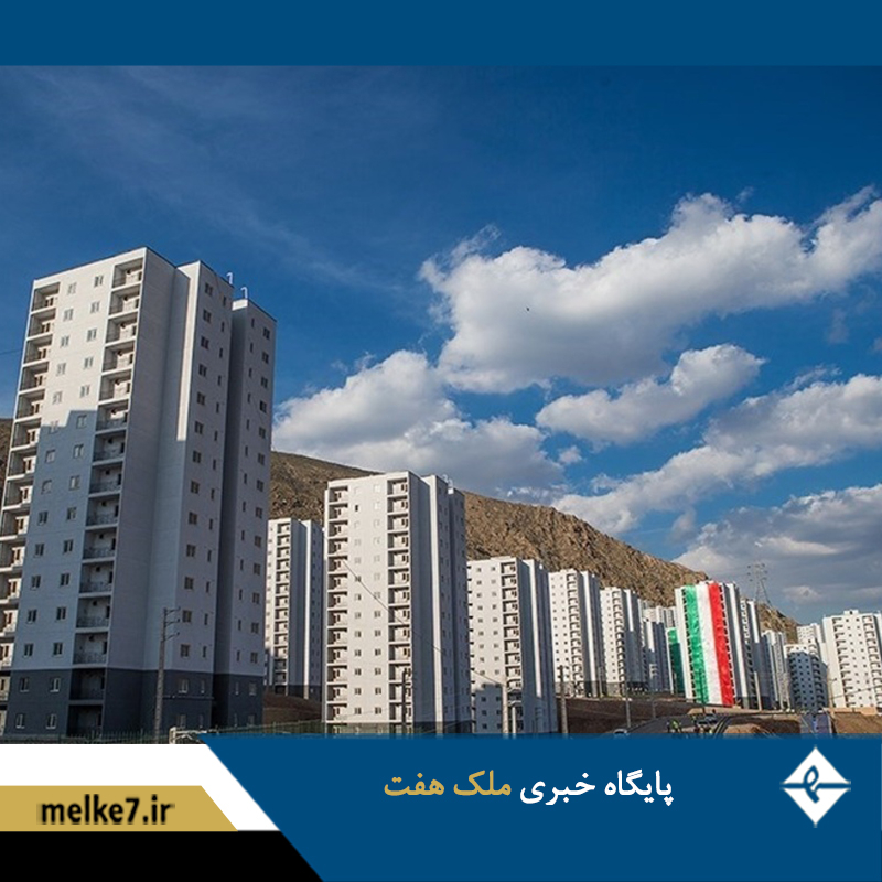 اعطای وام مسکن با سود پایین از محل فروش زمین های دولتی