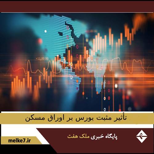 کلیات اوراق مسکن در بورس